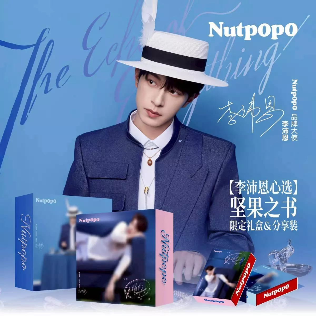 預購30天到貨  0312【李沛恩心選】Nutpopo納特波波堅果之書禮盒    李沛恩[The Echo of Everything 世界迴響】  -----------------星邱狼兔desire4垂涎  痊癒公約