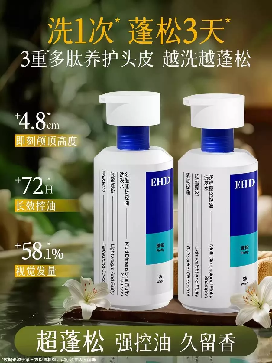 預購30天到貨   EHD洗髮精-控油蓬鬆去屑洗髮露