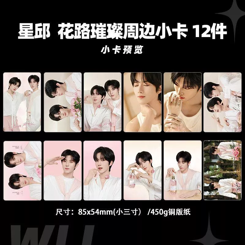 預購30天到貨   星邱拉芳花路璀璨小卡12件套  ------------ 垂涎  desire4 黃星邱鼎杰 星秋 獎勵 痊癒公約