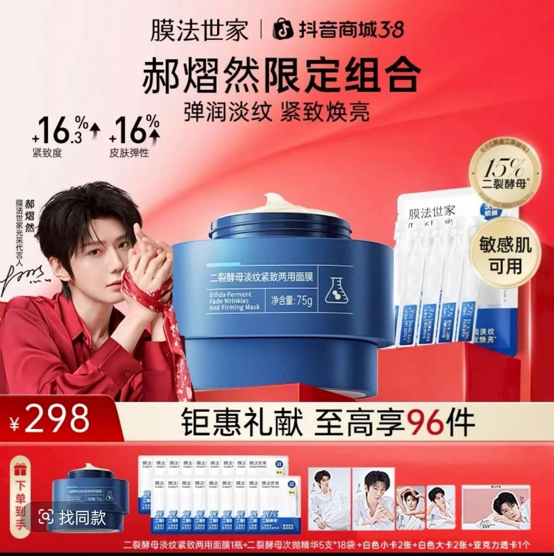 現貨   郝熠然 【郝熠然】0308膜法世家二裂酵母次拋精華禮盒          --------吾岸樊霄雲旗郝熠然游書朗雲熠星河四面佛