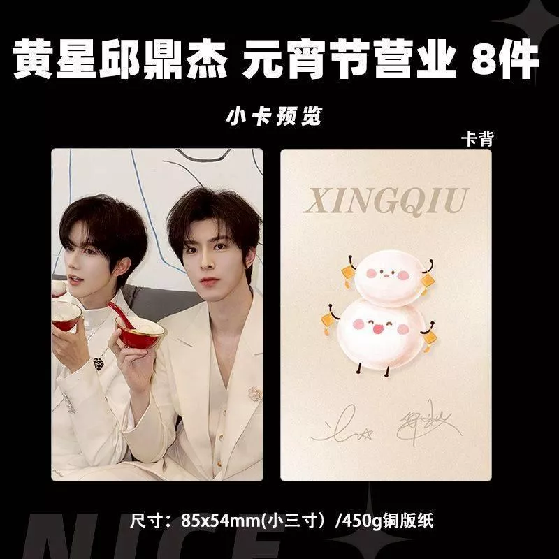 垂涎 星邱元宵節營業小卡8套    --------------- 垂涎  desire4 黃星邱鼎杰 星秋 獎勵 痊癒公約