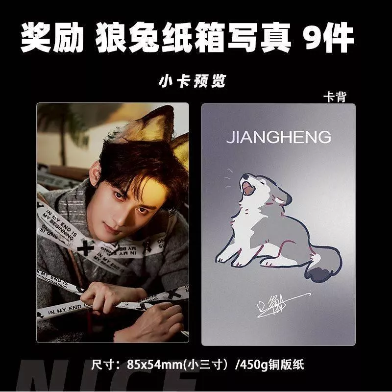 預購30天到貨  垂涎 狼兔紙箱寫真小卡9件套   --------------- 垂涎  desire4 黃星邱鼎杰 星秋 獎勵 痊癒公約