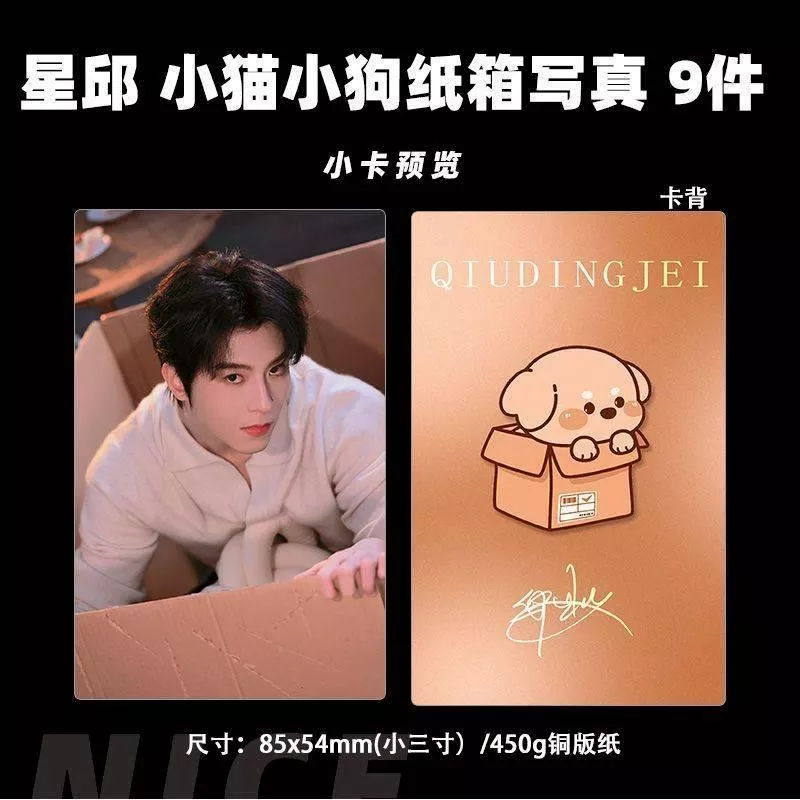 預購30天到貨  垂涎 星邱小貓小狗紙箱寫真小卡9件套   --------------- 垂涎  desire4 黃星邱鼎杰 星秋 獎勵 痊癒公約