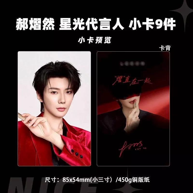 預購30天到貨吾岸 郝熠然膜法世界星光代言人小卡9件套 -------------#樊霄雲旗 #郝熠然游書朗  四面佛