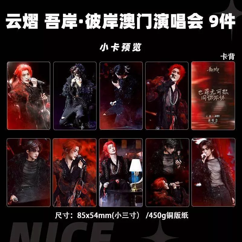 預購30天到貨 吾岸 雲熠澳門演唱會D1小卡63件套-------------#樊霄雲旗 #郝熠然游書朗  四面佛