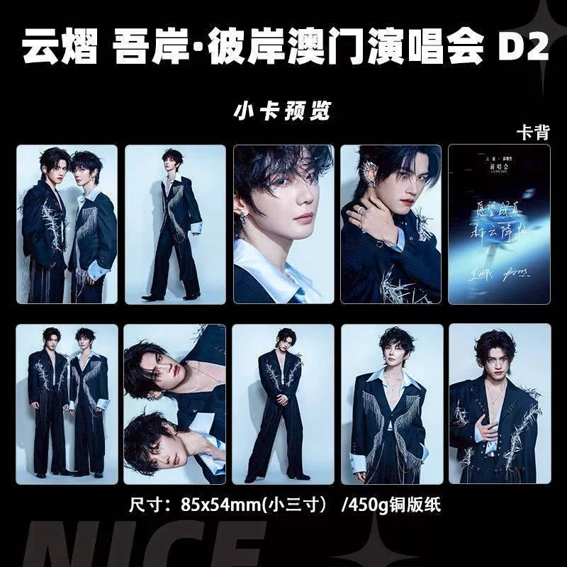 預購30天到貨 吾岸 雲熠澳門演唱會D2小卡45件套-------------#樊霄雲旗 #郝熠然游書朗  四面佛