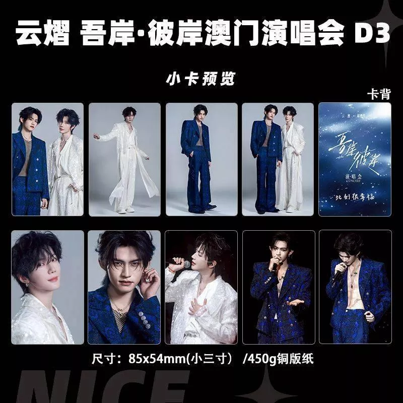 預購30天到貨 吾岸 雲熠澳門演唱會D3小卡45件套-------------#樊霄雲旗 #郝熠然游書朗  四面佛