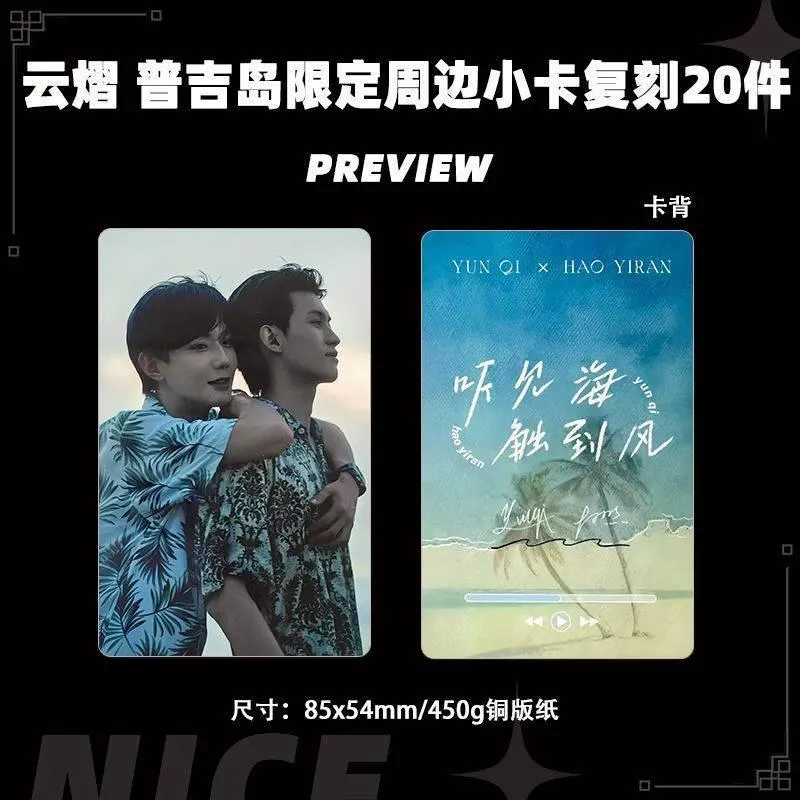 預購30天到貨 吾岸  雲熠普吉島限定小卡20件套-------------#樊霄雲旗 #郝熠然游書朗  四面佛