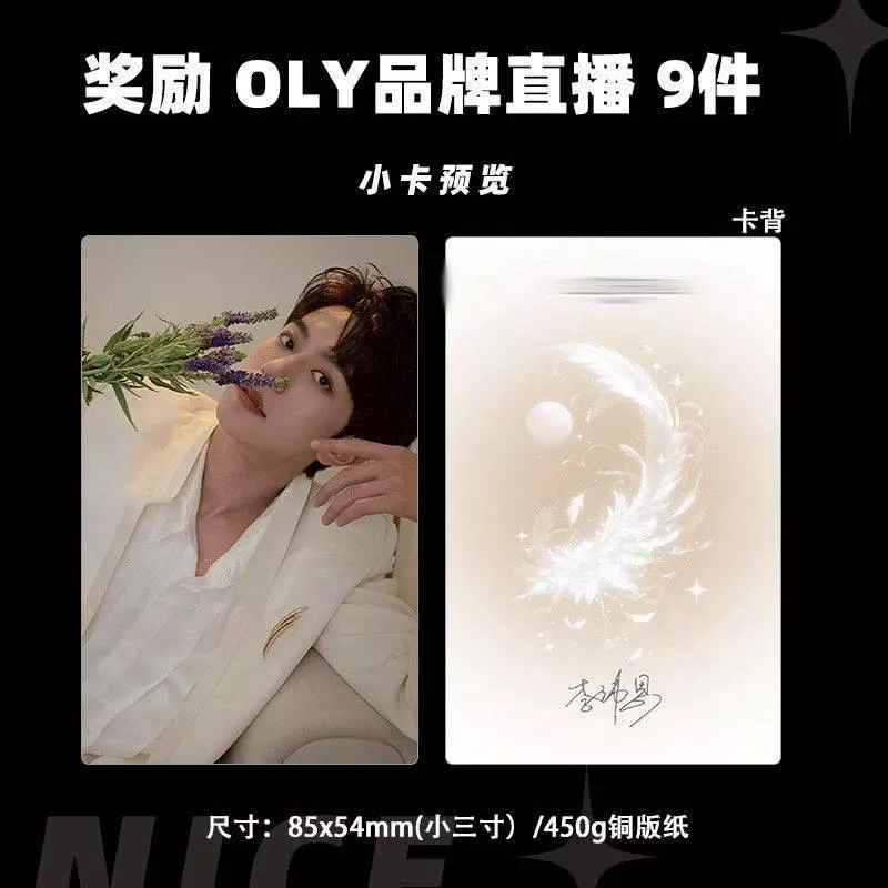 預購30天到貨  垂涎 獎勵歐萊雅品牌直播小卡9件套   --------------- 垂涎  desire4 黃星邱鼎杰 星秋 獎勵 痊癒公約