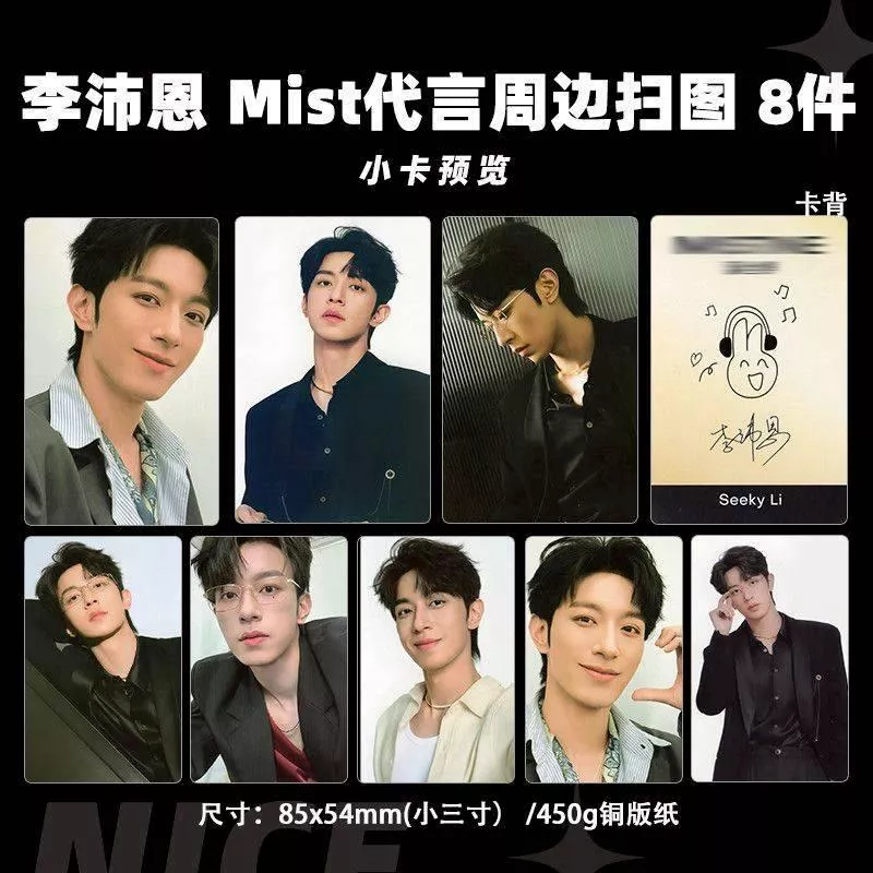 預購30天到貨  垂涎 李沛恩蜜絲婷代言週邊小卡8件套  ----------------- 垂涎  desire4 黃星邱鼎杰 星秋 獎勵 痊癒公約