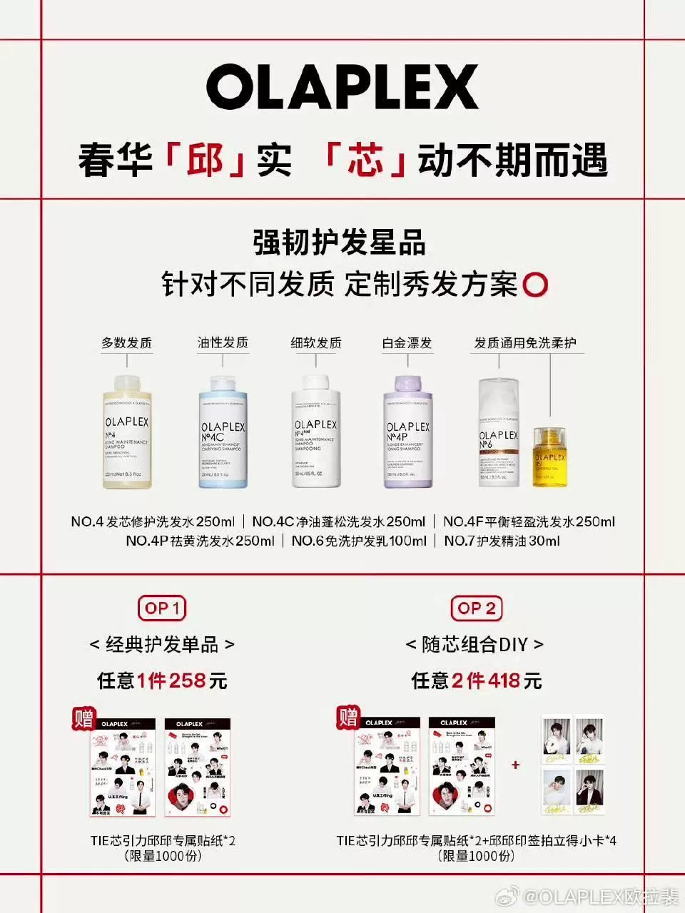 ⛔群組+1下單處   預購30天到貨    【邱鼎傑專屬】0314 OLAPLEX歐拉裴強韌護髮/洗髮精/精油系列    垂涎