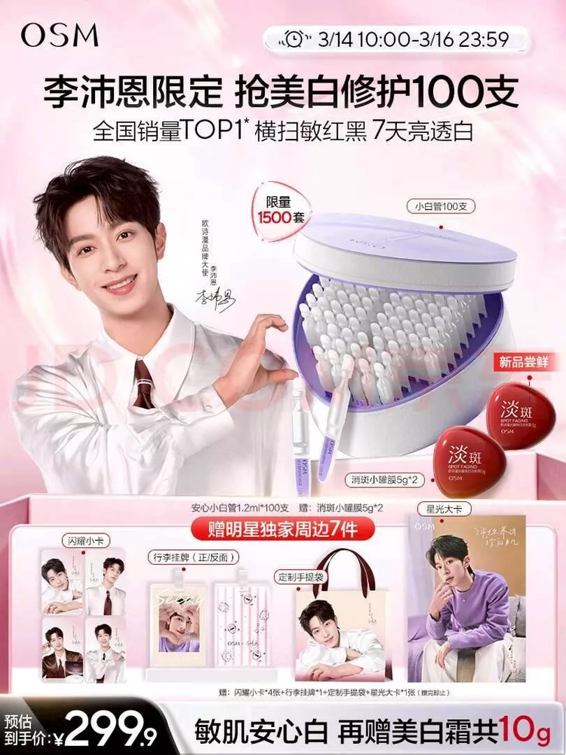 預購30天到貨    歐詩漫（OSM）0315【李沛恩專屬】抗皺美白精華/光瑪吉/小白管次拋  垂涎