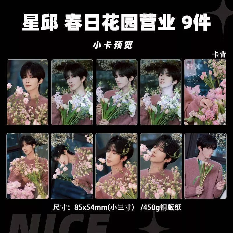 預購30天到貨  垂涎 星邱春日花園營業小卡9件套   --------------- 垂涎  desire4 黃星邱鼎杰 星秋 獎勵 痊癒公約