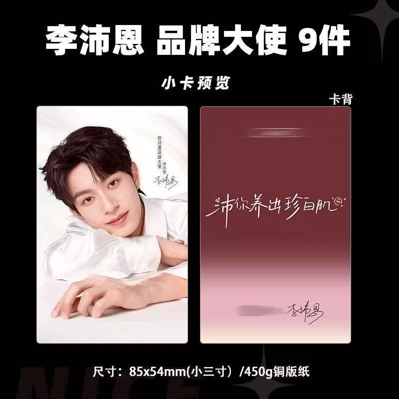 預購30天到貨  垂涎 李沛恩歐詩漫品牌大使  小卡9件套   --------------- 垂涎  desire4 黃星邱鼎杰 星秋 獎勵 痊癒公約