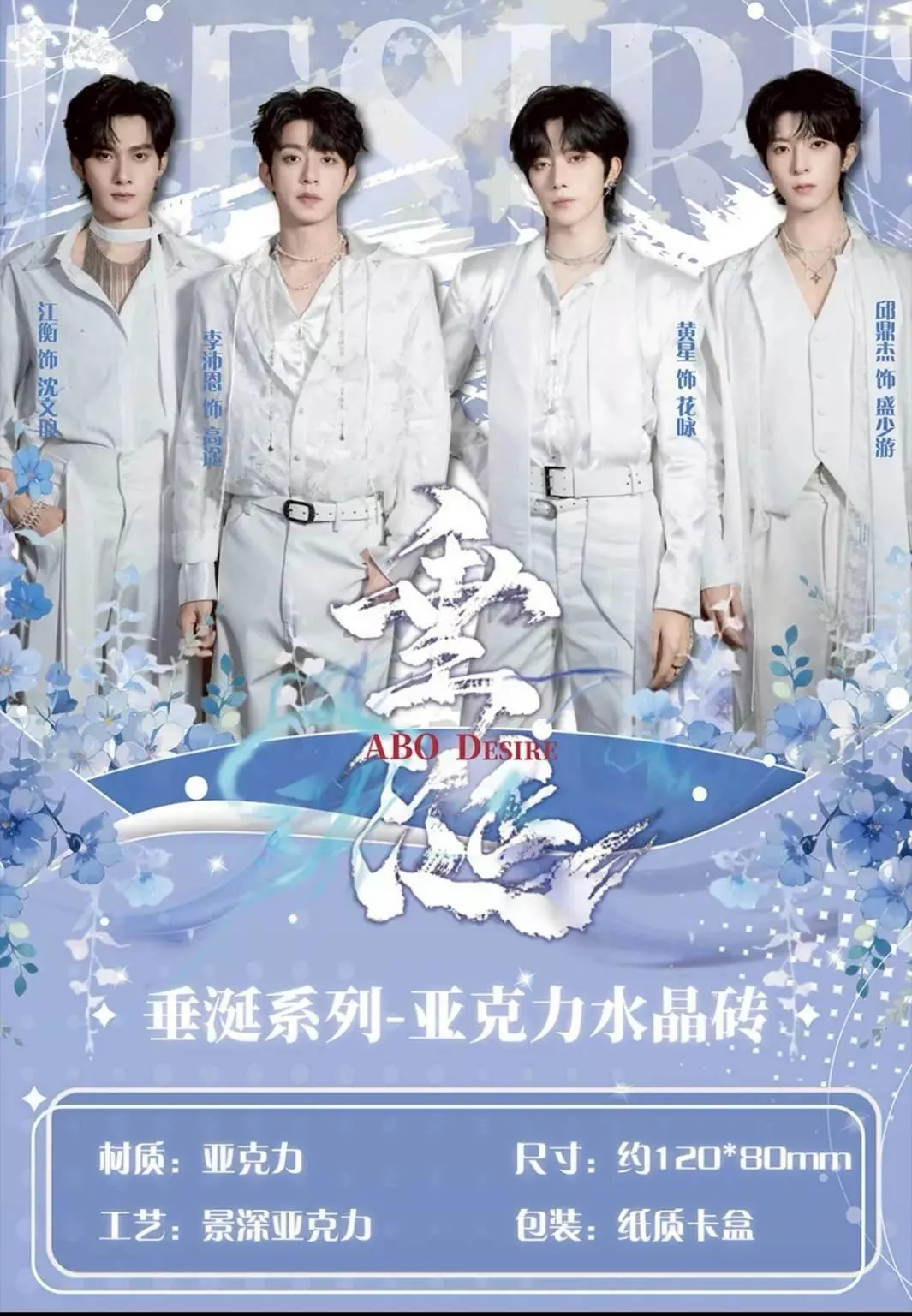 預購30天到貨  醉枝二創壓克力深景磚系列盲盒第一彈   ---------垂涎 desire4 狼兔星邱痊癒公約