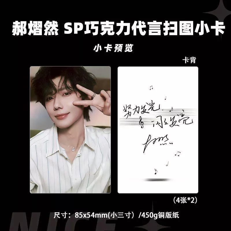 預購30天到貨  吾岸 郝熠然snack巧克力代言掃圖小卡6件套  -------------#樊霄雲旗 #郝熠然游書朗  四面佛