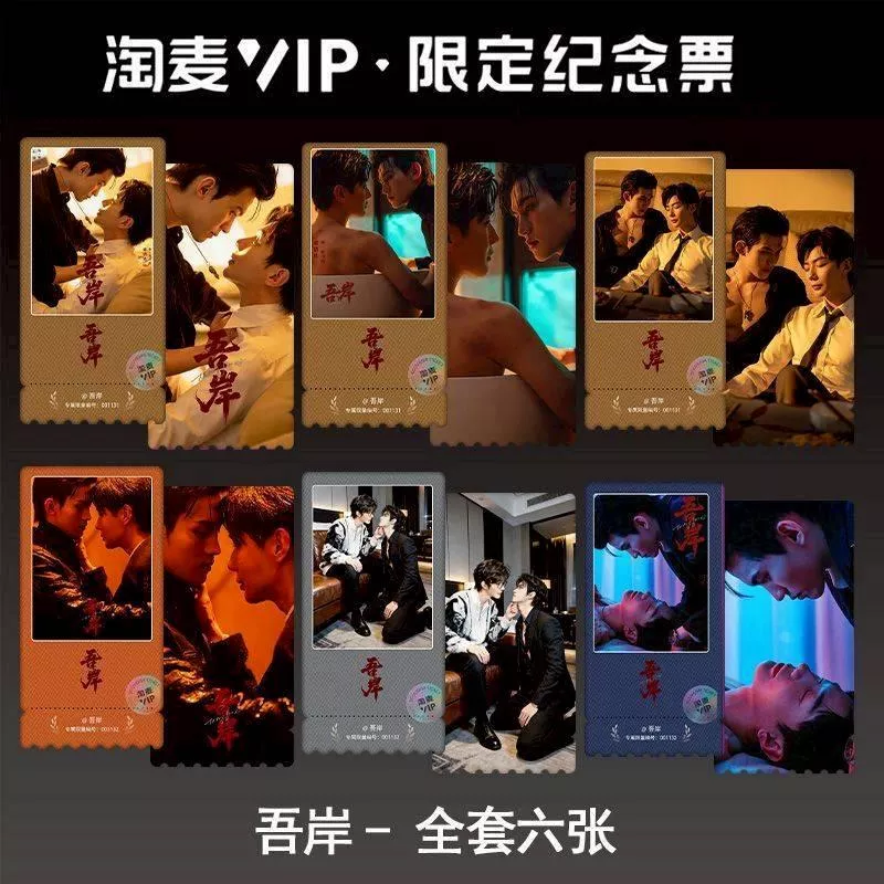 預購30天到貨  吾岸淘麥VIP限定紀念票-------------#樊霄雲旗 #郝熠然游書朗  四面佛