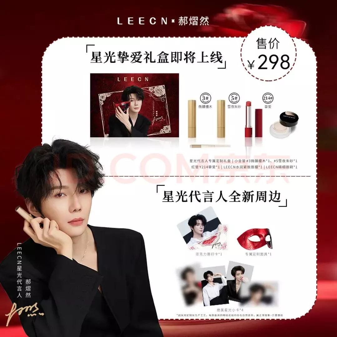 預購30天到貨   LEECN  03/20熠然相伴 共賞星光】郝熠然  尚無配置售價 ------------樊霄雲旗郝熠然游書朗  四面佛