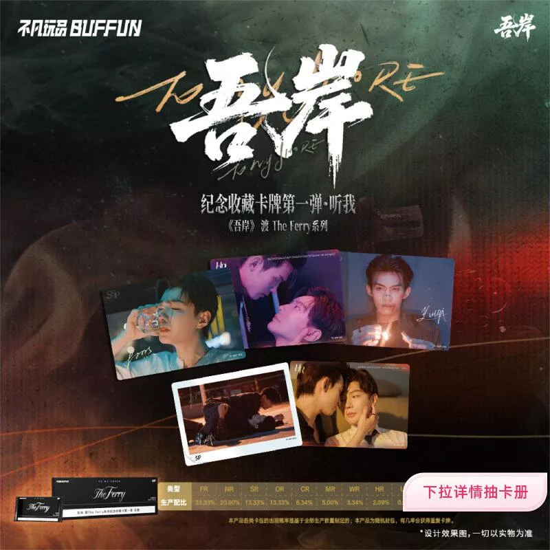 預購30-40天到貨   吾岸渡TheFerry系列紀念收藏卡第一彈·聽我  -----------樊霄雲旗郝熠然游書朗  四面佛