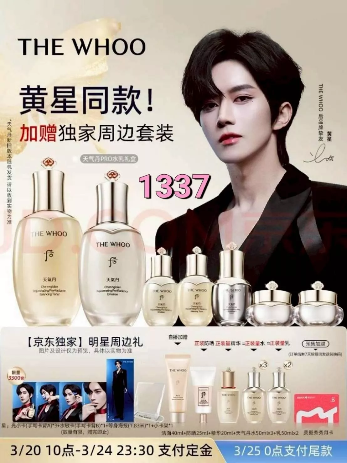 預購30天到貨  后Whoo  0320京東【黄星同款】天氣丹套裝禮盒     垂涎