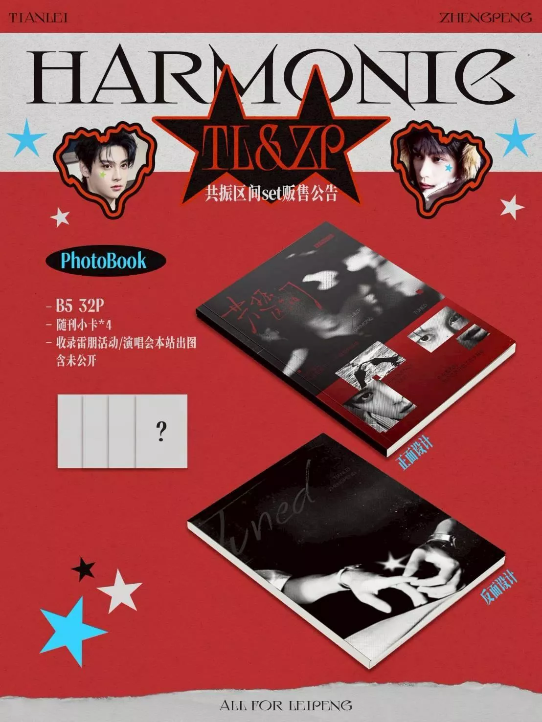 預購4月下旬到貨   共振區間】新年Set   共振區間 PB     逆愛