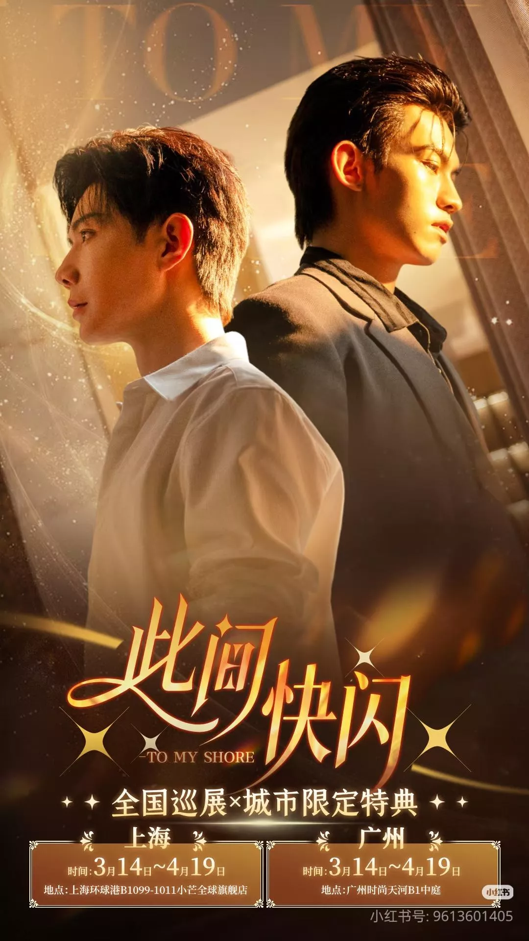 預購30-40天到貨   吾岸 此間快閃店現場購買--明信片   ----------樊霄雲旗郝熠然游書朗  四面佛