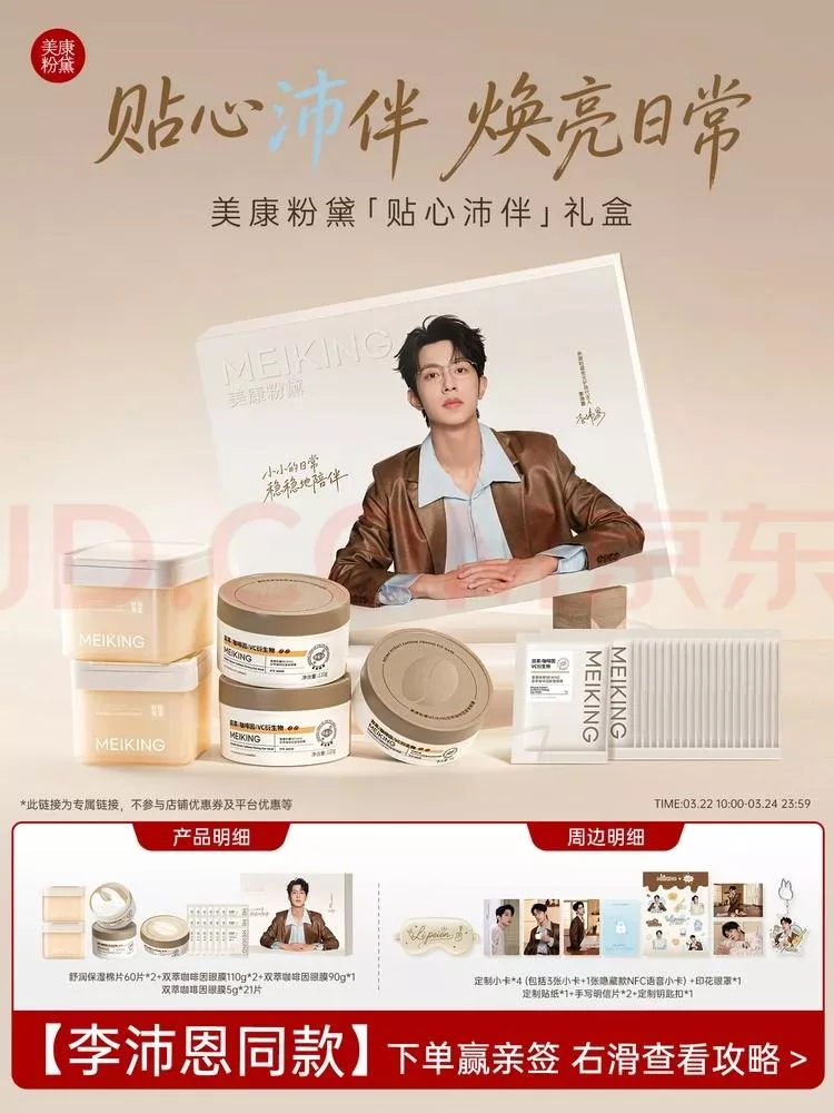 預購30天到貨  美康粉黛京東版 0322【李沛恩同款】雙萃咖啡因緊緻眼膜 禮盒------------     垂涎