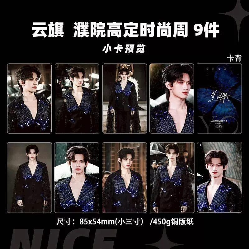 預購30天到貨  吾岸 云旗濮院高定時尚周小卡9件套------------#樊霄雲旗 #郝熠然游書朗  四面佛