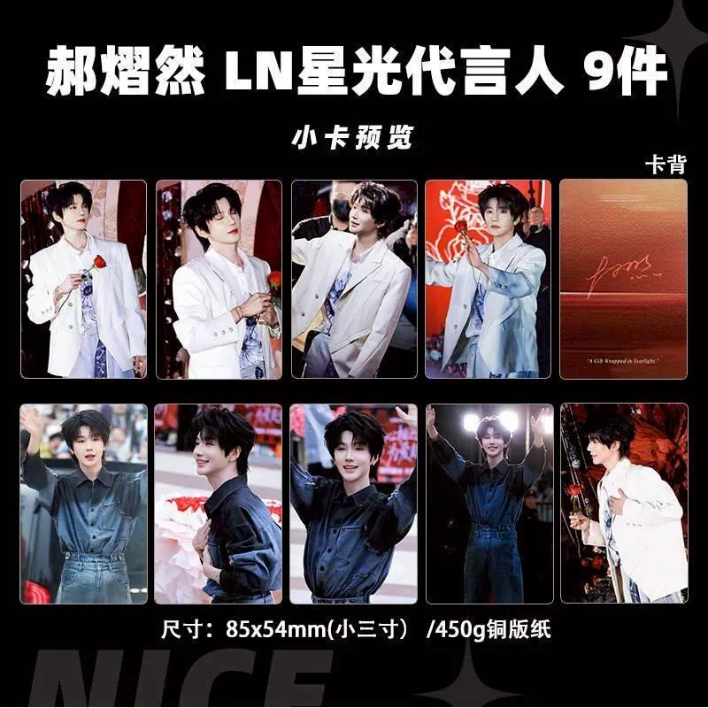 預購30天到貨  吾岸 郝熠然  LEECN星光代言人小卡 9件套套------------#樊霄雲旗 #郝熠然游書朗  四面佛