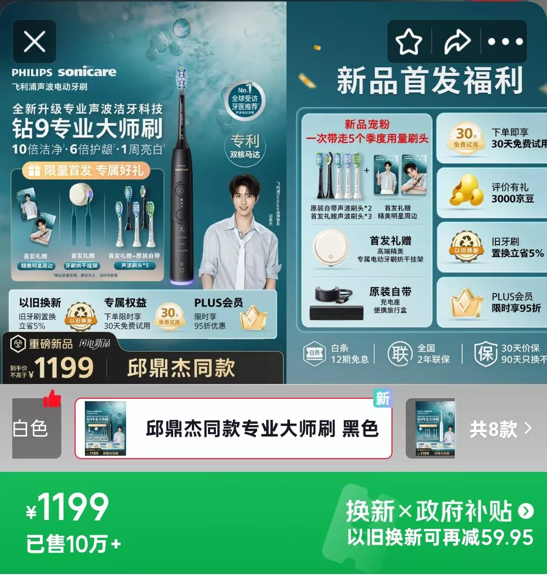 預購30天到貨     飛利浦（PHILIPS）0325邱鼎傑同款-全新鑽石9系列--------邱鼎杰 星秋 獎勵 痊癒公約