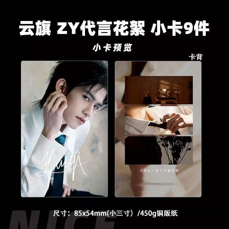 預購30天到貨  吾岸  云旗滋源代言花絮小卡9件套---------------#樊霄雲旗 #郝熠然游書朗  四面佛