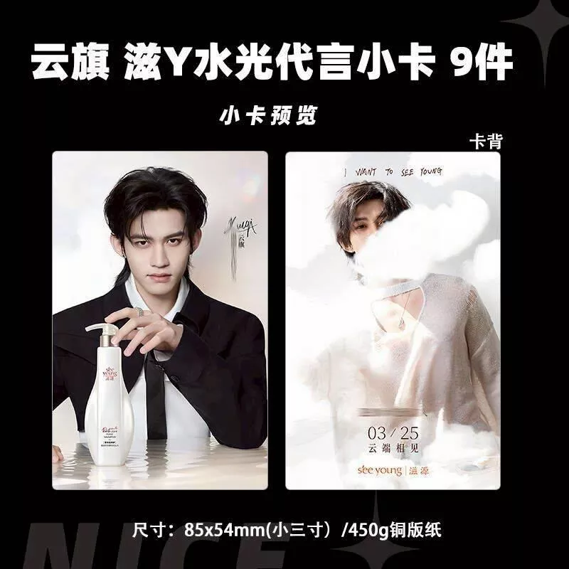 預購30天到貨  吾岸  云旗滋源代言小卡9件套---------------#樊霄雲旗 #郝熠然游書朗  四面佛