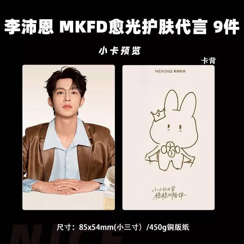 預購30天到貨  垂涎 李沛恩美康粉黛愈光護膚小卡  9件套  --------------- 垂涎  desire4 黃星邱鼎杰 星秋 獎勵 痊癒公約