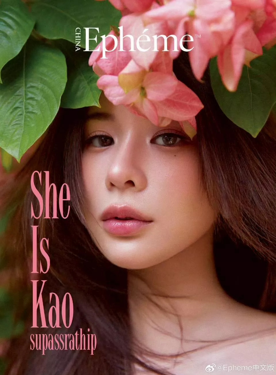 6月中下旬到貨    Epheme中文版Kao雪碧中國首封生日刊----------設計愛情週邊