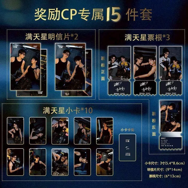 預購30天到貨   垂涎 獎勵黑色從頭來過小卡15件套  滿天星小卡票根明信片  --------#樊霄雲旗 #郝熠然游書朗  雲熠星河  四面佛
