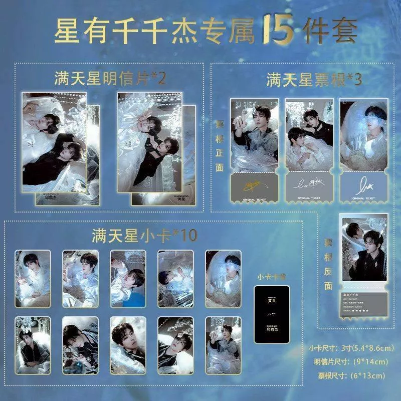 預購30天到貨   垂涎 星邱bjd娃娃小卡15件套 滿天星小卡票根明信片  --------#樊霄雲旗 #郝熠然游書朗  雲熠星河  四面佛