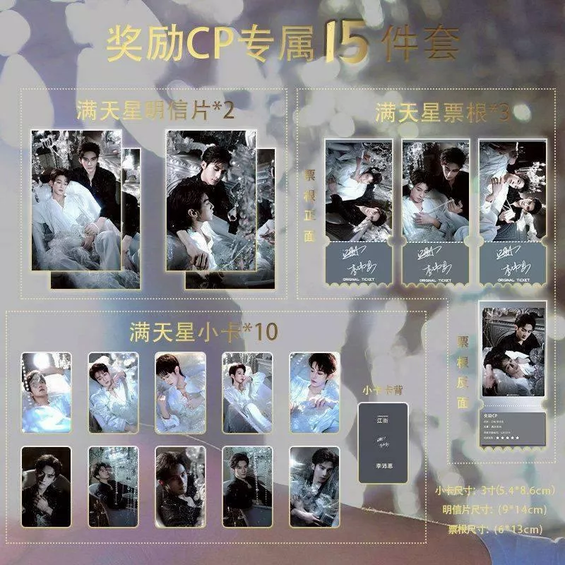 預購30天到貨  垂涎 獎勵bjd娃娃小卡15件套 滿天星小卡票根明信片  --------#樊霄雲旗 #郝熠然游書朗  雲熠星河  四面佛