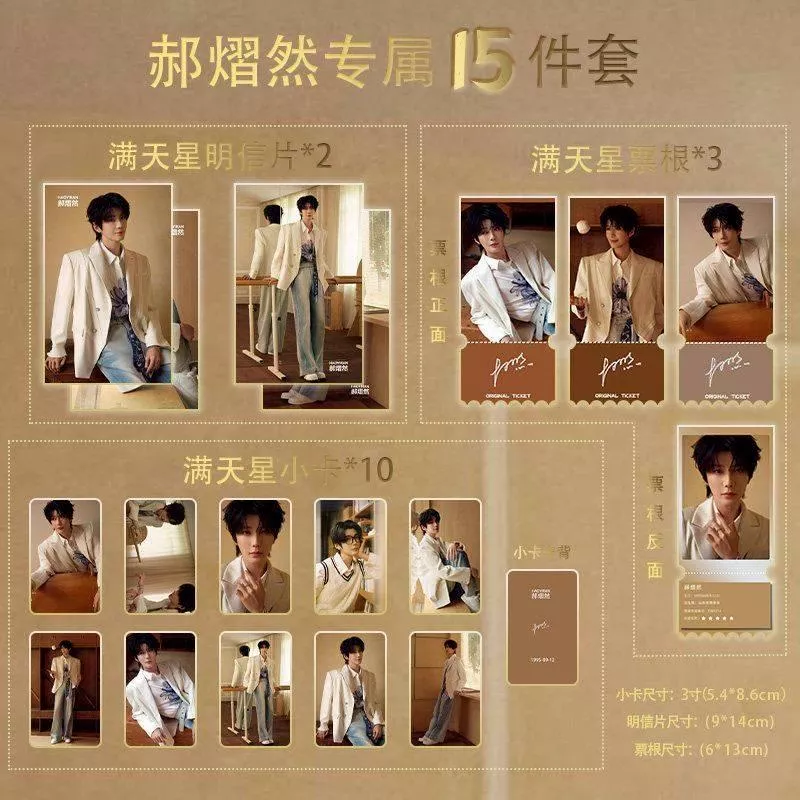 預購30天到貨    吾岸  郝熠然元氣蓄足小卡15件小卡   滿天星小卡票根明信片      --------#樊霄雲旗 #郝熠然游書朗  雲熠星河  四面佛