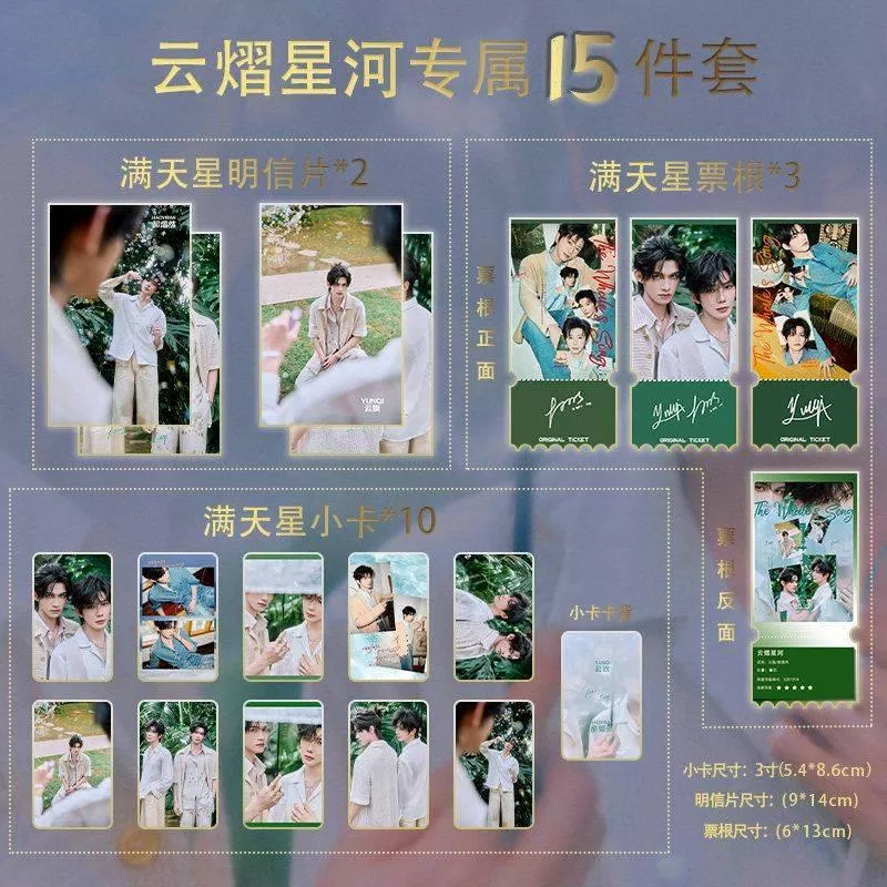 預購30天到貨    吾岸  云熠餅乾2.0直播小卡15件   滿天星小卡票根明信片         --------#樊霄雲旗 #郝熠然游書朗  雲熠星河  四面佛