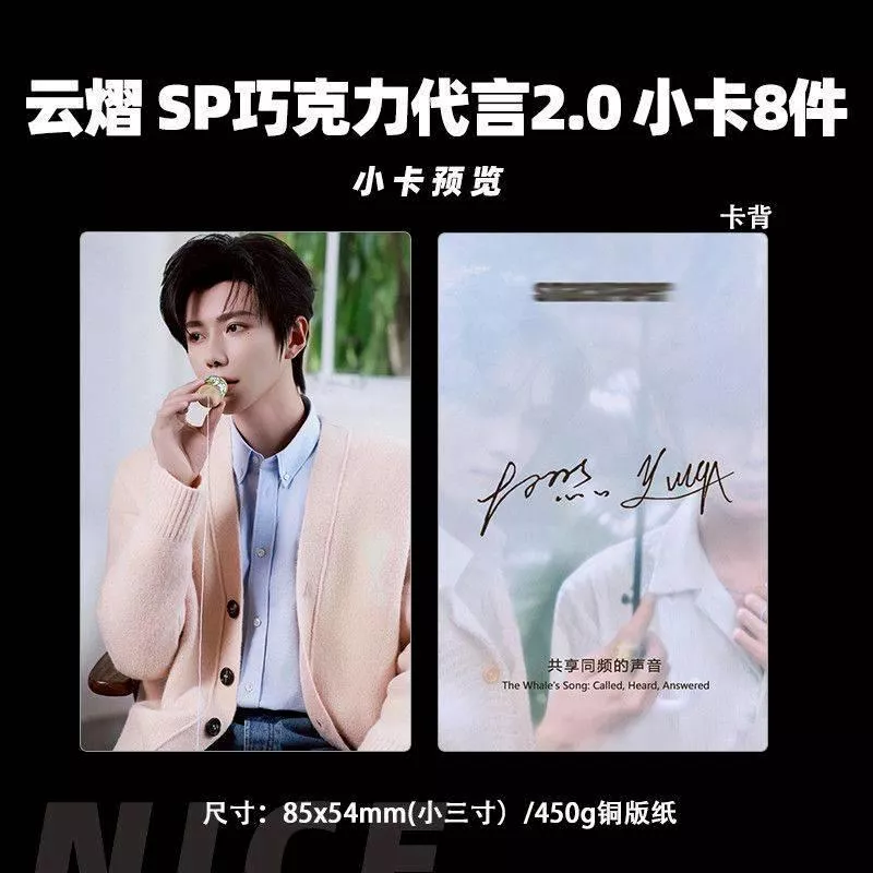 預購30天到貨  吾岸 云熠 SnackPaper SP巧克力代言2.0小卡9件套---------------#樊霄雲旗 #郝熠然游書朗  四面佛