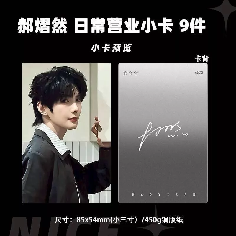 預購30天到貨   吾岸  郝熠然日常營業  黑色西裝小卡9件套---------------#樊霄雲旗 #郝熠然游書朗  四面佛