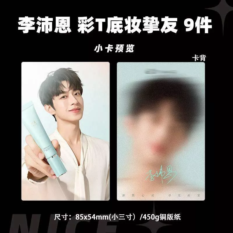預購30天到貨 垂涎 李沛恩彩棠底妝摯友小卡9件套 ----------------- 垂涎  desire4 黃星邱鼎杰 星秋 獎勵 痊癒公約