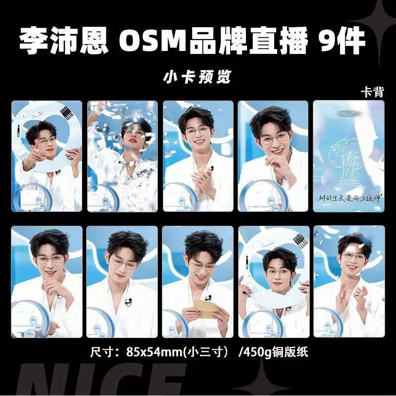 預購30天到貨  垂涎 李沛恩歐詩漫品牌直播小卡9件套 ----------------- 垂涎  desire4 黃星邱鼎杰 星秋 獎勵 痊癒公約