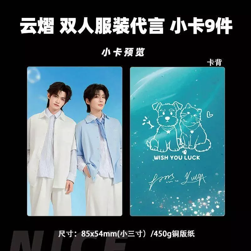 預購30天到貨     吾岸  雲熠雙人代言捷尼拉莫  小卡9件套---------------#樊霄雲旗 #郝熠然游書朗  四面佛