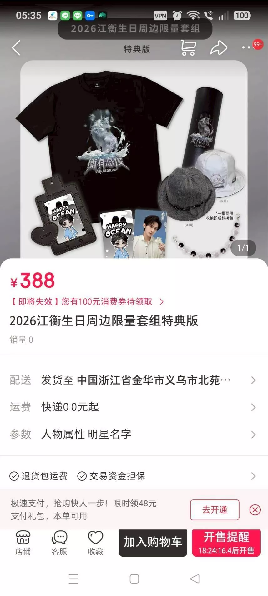 群組+1 下單處   預購30天到貨  垂涎    2026邱鼎傑/ 江衡 生日週邊限量版特典版