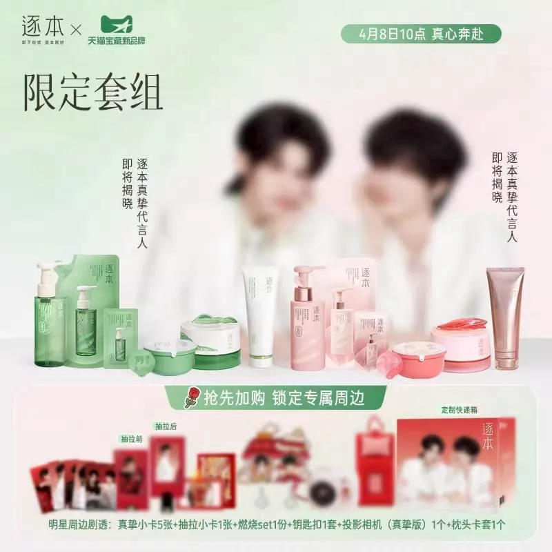 0413 找轉賣  預購30天到貨   吾岸  云熠【限定套組】0408逐本卸妝油卸妝膏---------------#樊霄雲旗 #郝熠然游書朗  四面佛