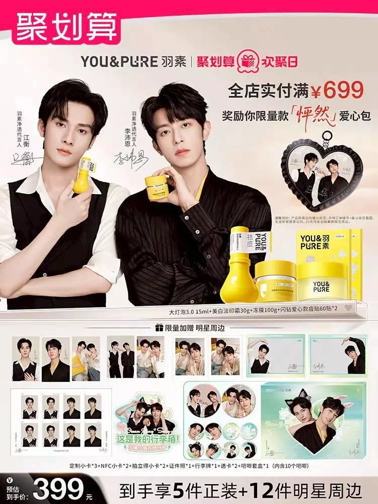 預購30天到貨   垂涎 【江衡李沛恩推薦】0402羽素淨透獎勵套組送限定12件週邊