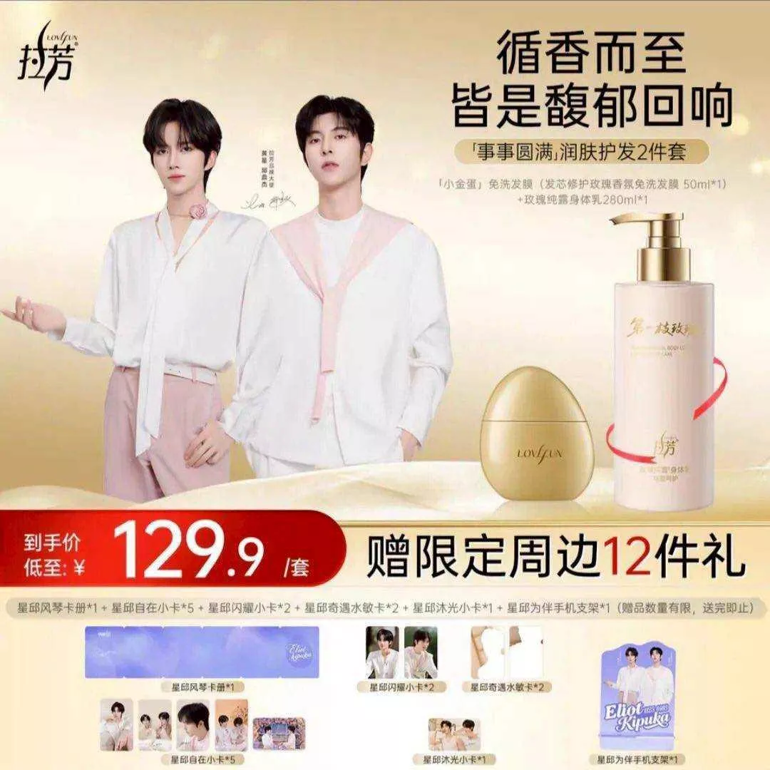 ⛔群組+1下單處  預購30天到貨   垂涎   0408拉芳抖音 事事圓滿潤膚護髮二件套 -------------星邱狼兔desire4垂涎  痊癒公約