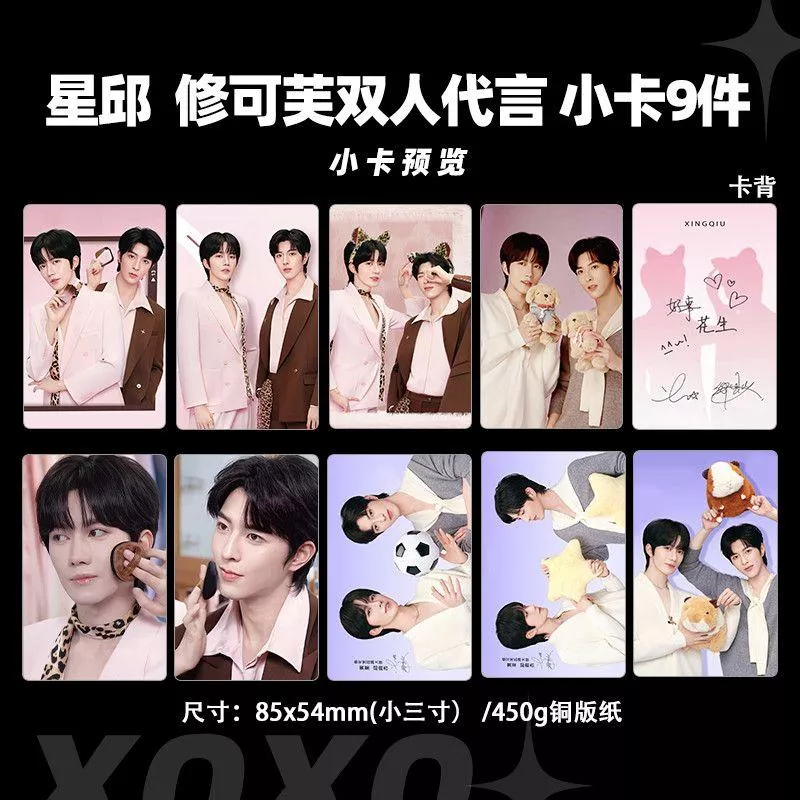 預購20天到貨 垂涎  星邱 黃星邱鼎杰修可芙雙人代言小卡9件套-------- desire4 狼兔星邱痊癒公約