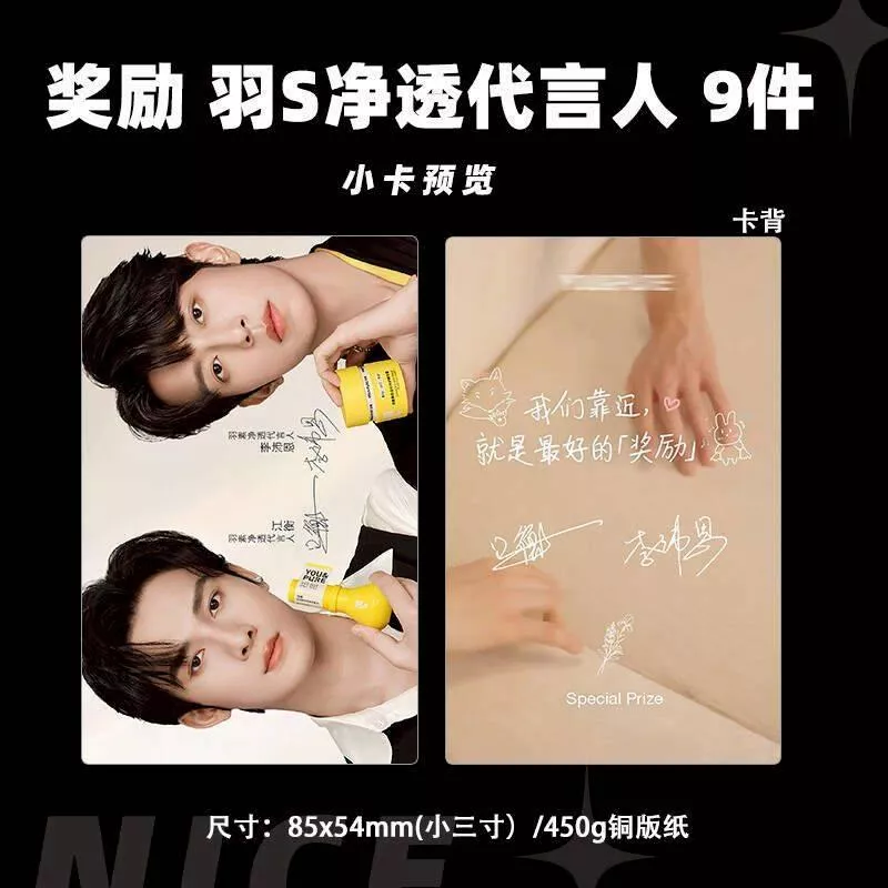 預購30天到貨    垂涎獎勵羽素淨透代言人小卡9件套--------------------- desire4 狼兔星邱痊癒公約